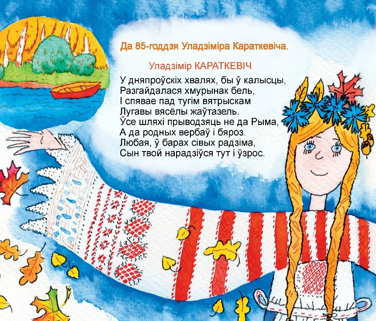 Белорусские стихи для детей. Стихи про Беларусь для детей. Белорусские стихи на белорусском. Стихи на белорусском языке.