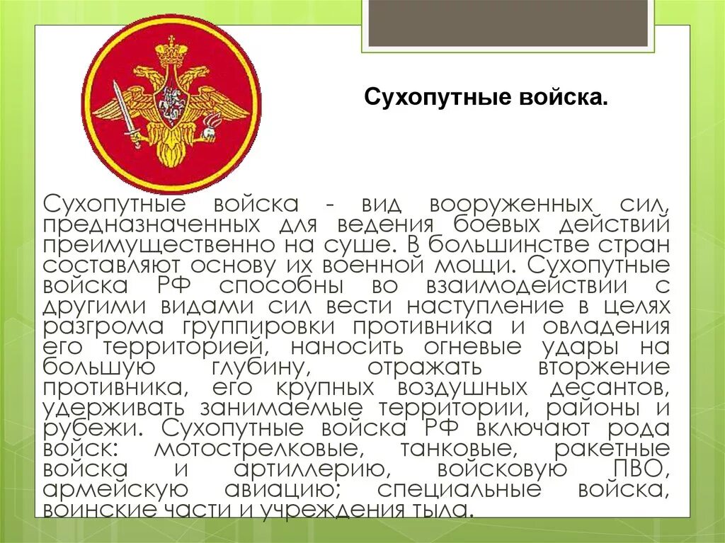 Родами сухопутных войск являются. Численность сухопутных войск РФ. Численность сухопутных войск России. Сухопутная армия РФ численность. Сухопутные войска рода.