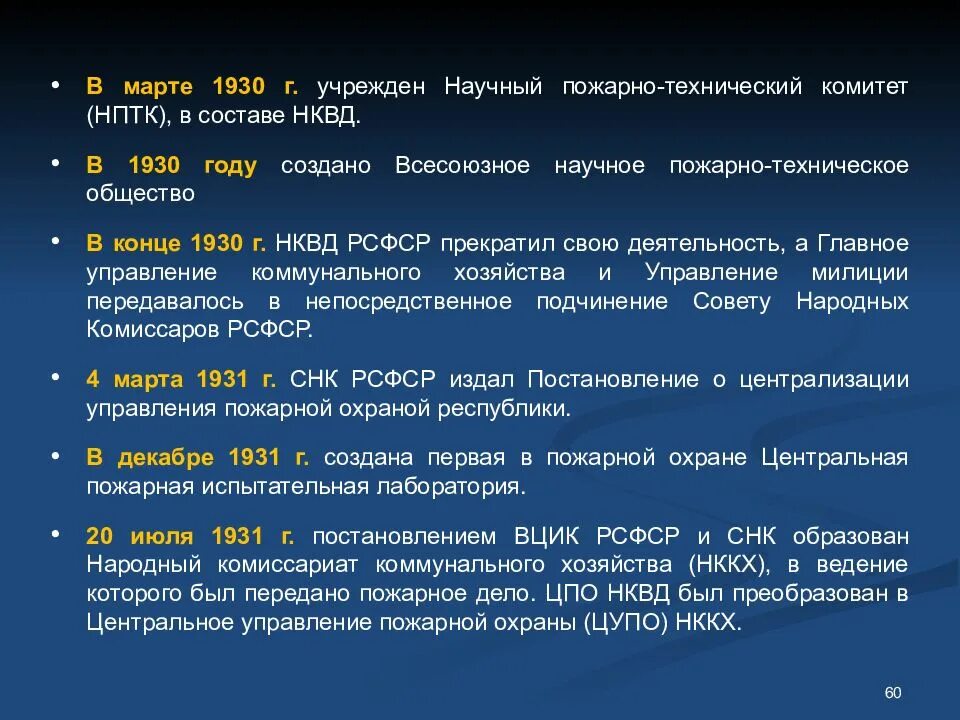 Народный комиссариат внутренних дел рсфср. Структура нквд рсфср. этапы формирования органов внутренних дел. наркомата внутренних дел (нквд) рсфср. периоды истории органов внутренних дел.