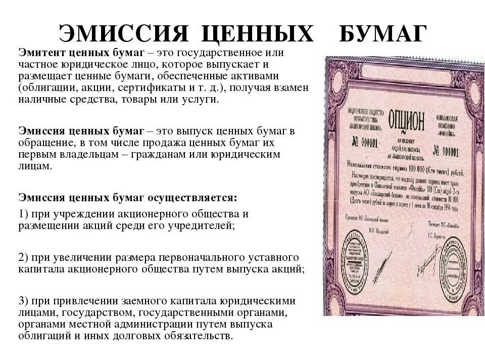 Кто может выпускать ценные бумаги. Эмиссия коммерческих банков. Кто может выпускать ценные бумаги. Кто может выпускать облигации. Муниципальные ценные бумаги.