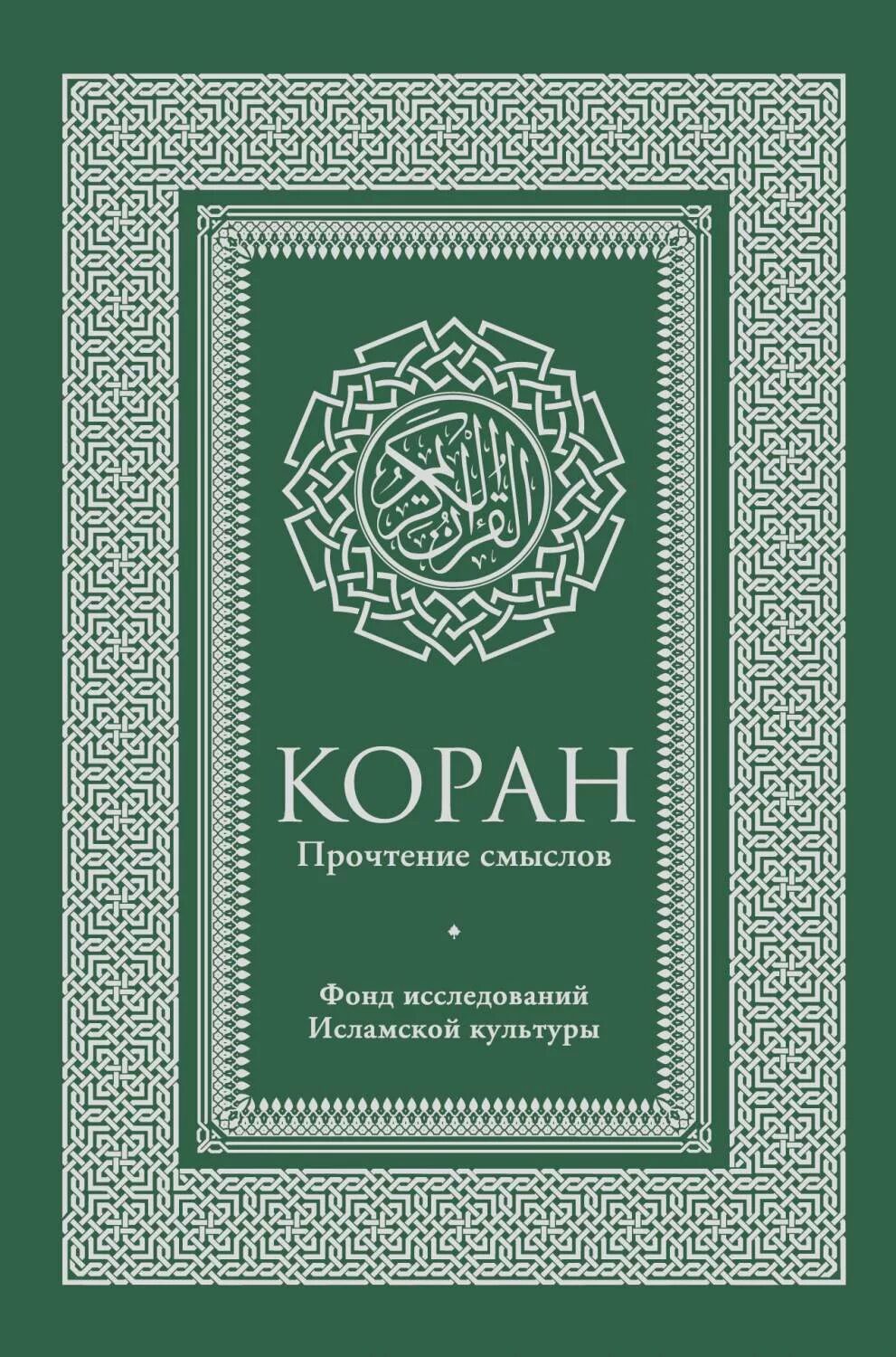 Коран. Мусульманский книга коран. Мусульманский книга коран. Мусульманский книга коран. Таурат в исламе.