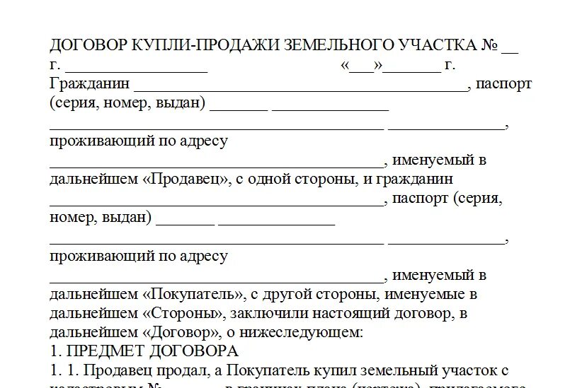 Договор купли продажи гаража. Типовой договор купли продажи гаража с земельным участком. Типовой договор купли продажи гаража с земельным участком образец. Типовой договор купли продажи металлического гаража.