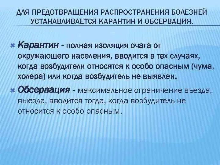 От чего зависит срок установленного карантина. От чего зависит срок установленного карантина
