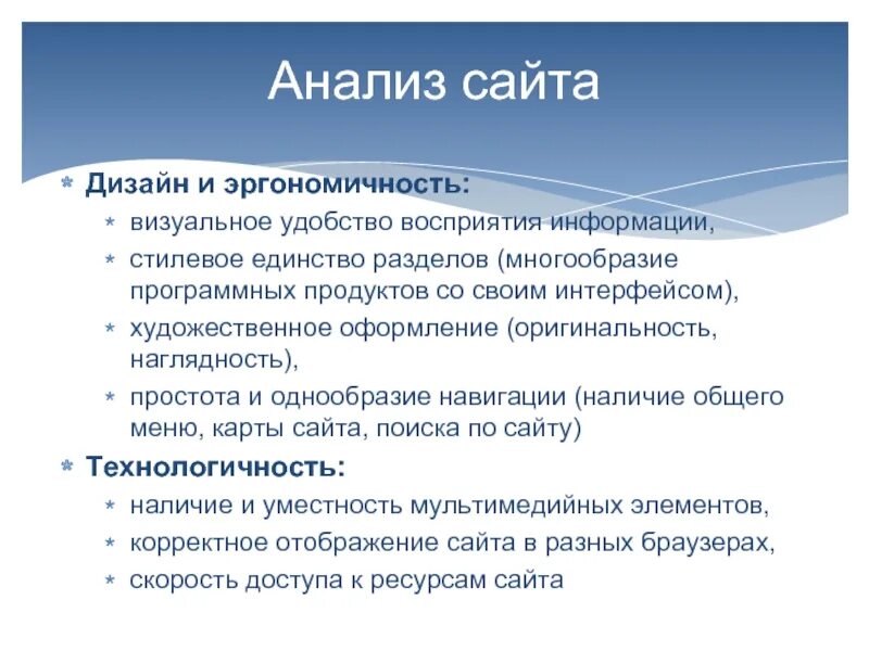 Получить анализ сайта. Анализ сайта. Анализ сайта пример. Анализ сайта образцы. Разбор сайта пример.