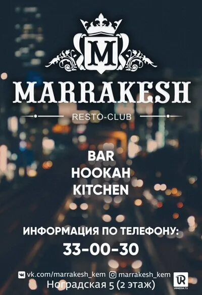 Марракеш Кемерово. Ресторан Марракеш Кемерово. Marakesh Кемерово Club. Ноградская 5 Кемерово Марракеш. Марракеш круг хулиган