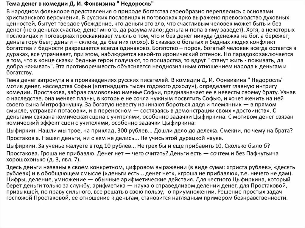 Сочинение на тему недоросль 7 класс. Сочинение по комедии Недоросль. Темы сочинений по недорослю. Эссе по комедии Фонвизина Недоросль. Сочинение по комедии Фонвизина.