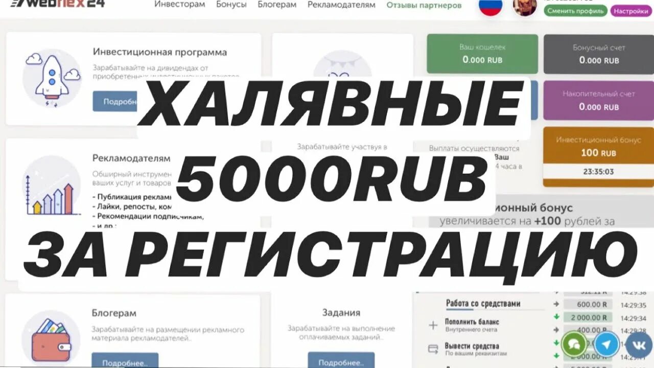 Халява форум. 5000 За регистрацию.