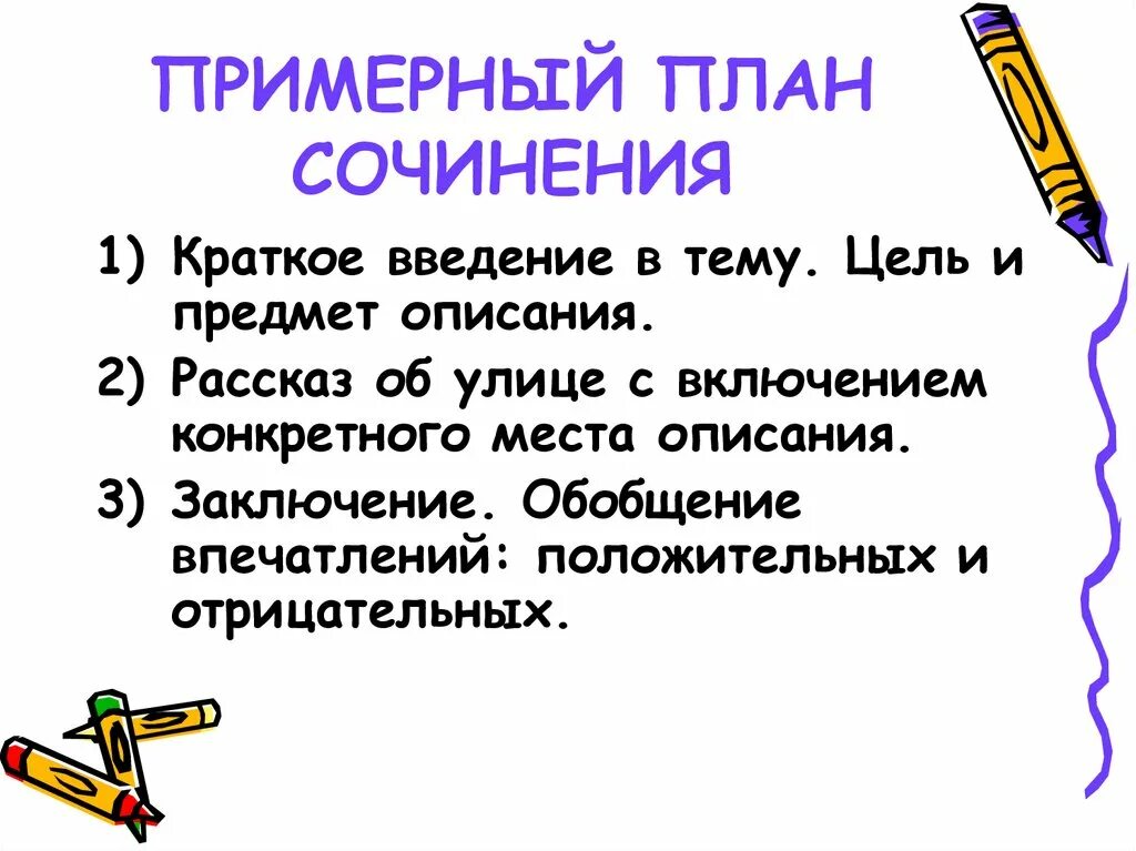 План сочинения описание 5 класс. План сочинения описания местности. Как писать сочинение описание месь. План сочинения описания местности 6 класс. Сочинение описание местности.