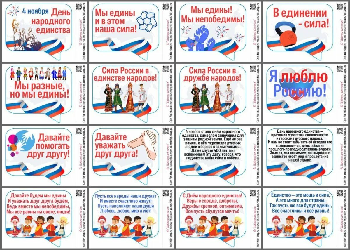 Разговоры о важном рабочий лист единство народов