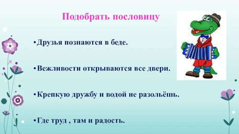 Вежливые пословицы. Пословицы и поговорки о вежливости. Поговорки о вежливости. Русские пословицы о вежливости. 10 Пословиц о вежливости.