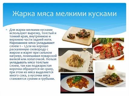 Перечислите блюда из мяса