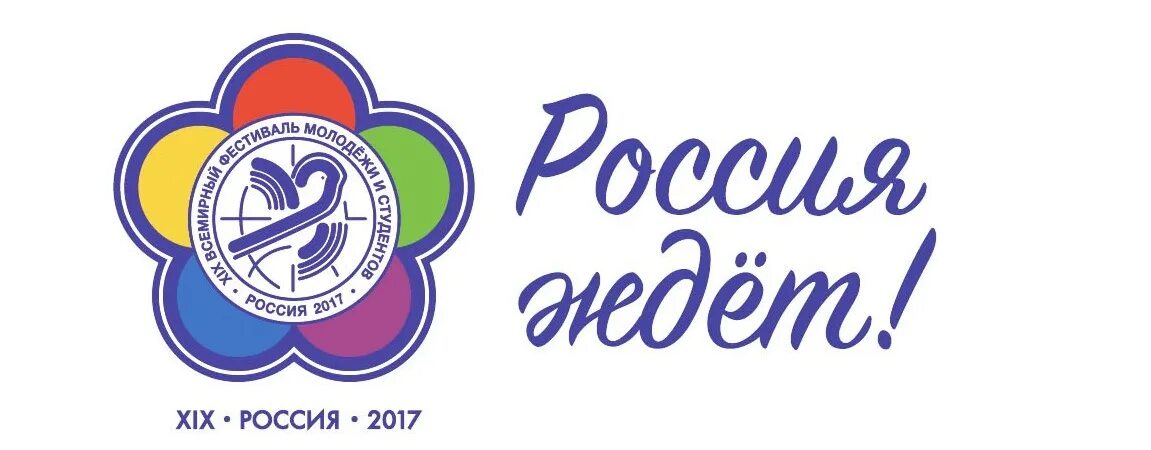 фестиваль молодежи отбор. фестиваль молодежи отбор. волонтерство в россии. вфмс сочи 2017. вфмс сочи.
