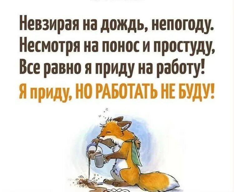 Цитаты про работу смешные. Смешные высказывания про работу. Работа перейди на федота. Поговорки про работу смешные. Анекдоты про работу.