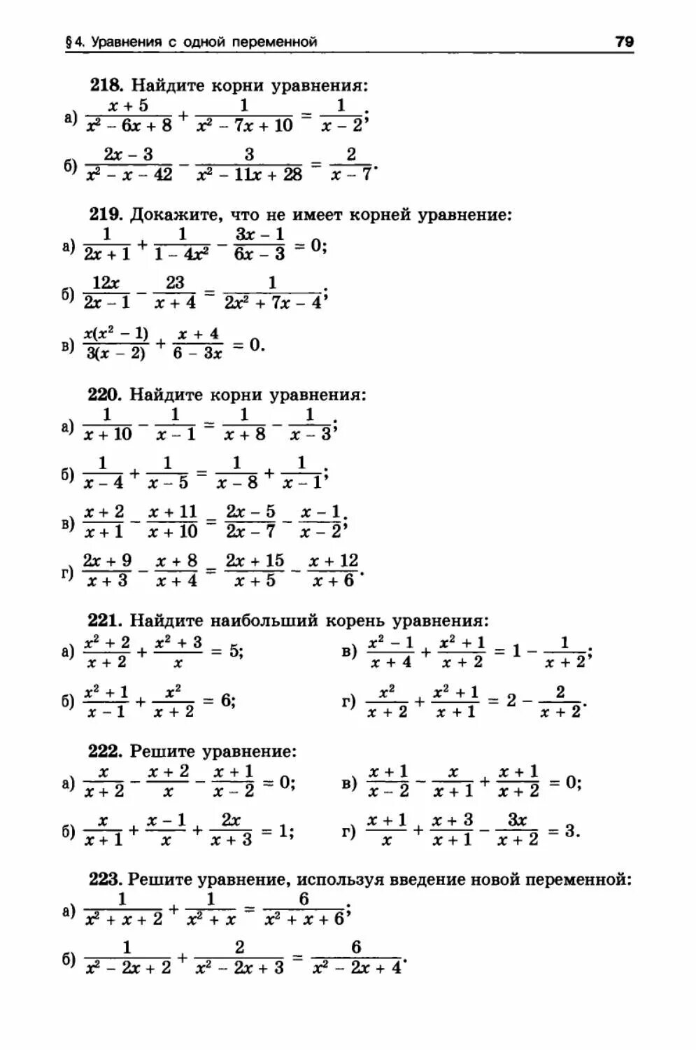 Алгебра 9 класс макарычев миндюк нешков феоктистов. Уравнения 9 класса по алгебре. уравнения с одной переменной 9 класс. учебник алгебра 9 класс уравнения. алгебра 9 класс уравнения с одной переменной.