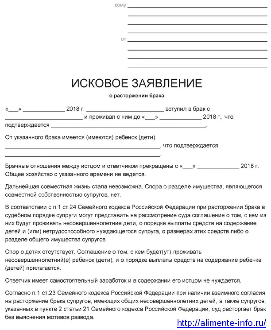 Развод в рф с детьми. Документы для развода через суд. Документы для развода через суд с детьми. Документы при разводе с несовершеннолетними детьми. Список документов для пода и на развод.