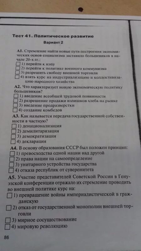 Тест политика власть 9 класс. Тест по политике и власти. Политическая власть тест. Образование СССР тест. Политология тесты с ответами.