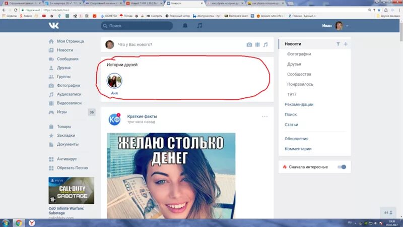 Как убрать истории в вк. Как убрать 18 в ВК. Как удалить друга. Мои недавние запросы.