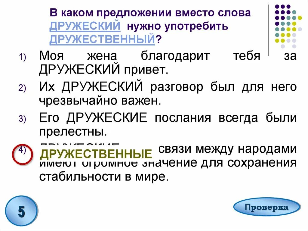 Предложения со словом назвать. Предложение со словом дружеский. Предложение со словом дружеский и дружественный. Предложения с паронимами дружеский дружественный. Предложения со словами паронимами дружеский дружественный.