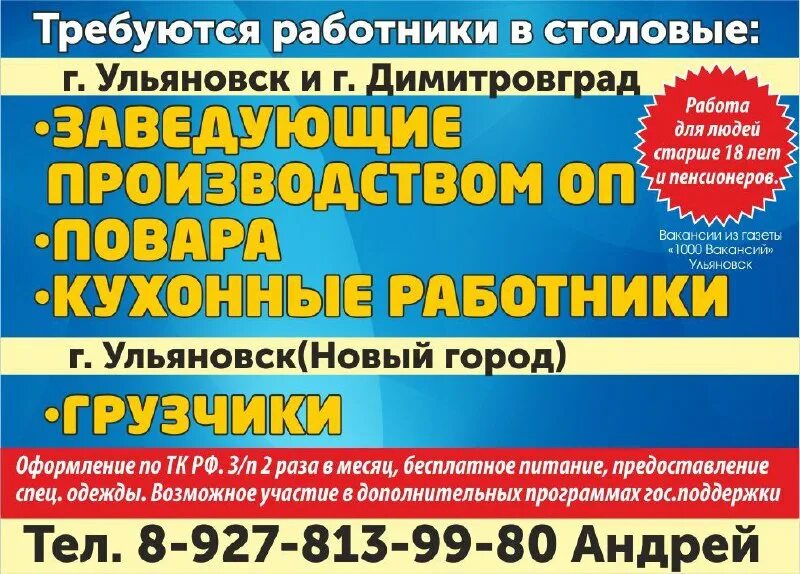 подработка ульяновск новый город. подработка ульяновск новый город. вейнер пластик дзержинск. подработка ульяновск новый город. работа кириши биржа.