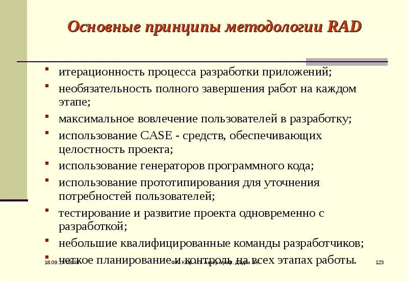 Методология основные принципы. Основные принципы методологии. Методология rad. Rad методология разработки. Принципы общей методологии.