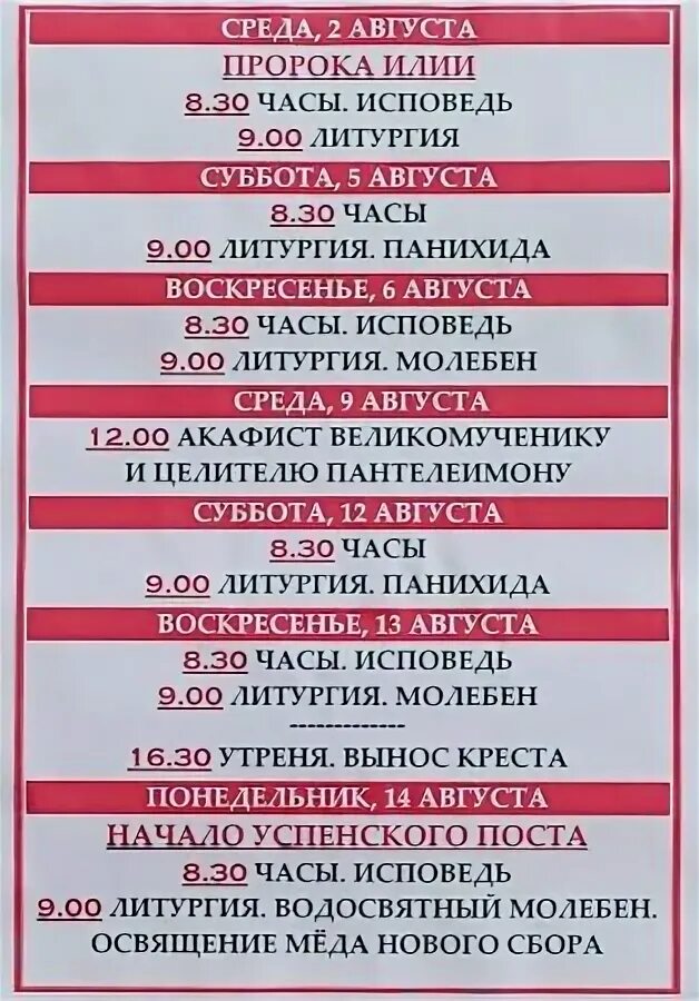 Сочи храм архангела михаила расписание. Храм дубровки расписание. Сочинский храм архангела михаила расписание богослужений. Расписание служб в новоиерусалимском монастыре. Храм дубровки расписание.