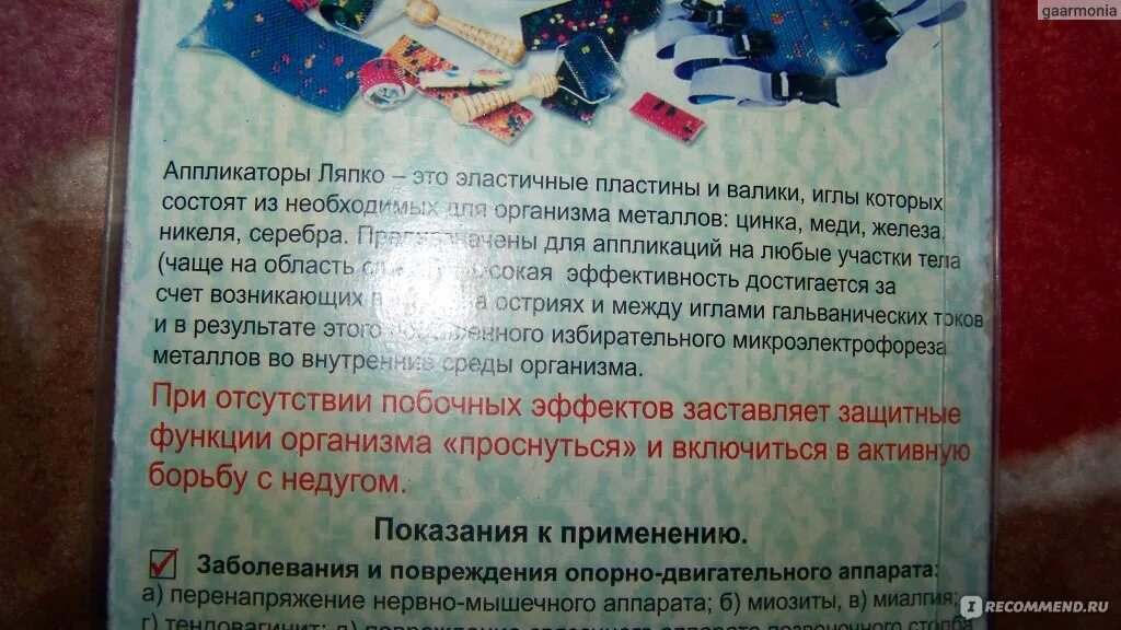 Аппликатор при месячных. Аппликатор ляпко противопоказания к применению. ляпко инструкция по применению. аппликатор ляпко инструкция по применению. аппликатор ляпко побочные действия.