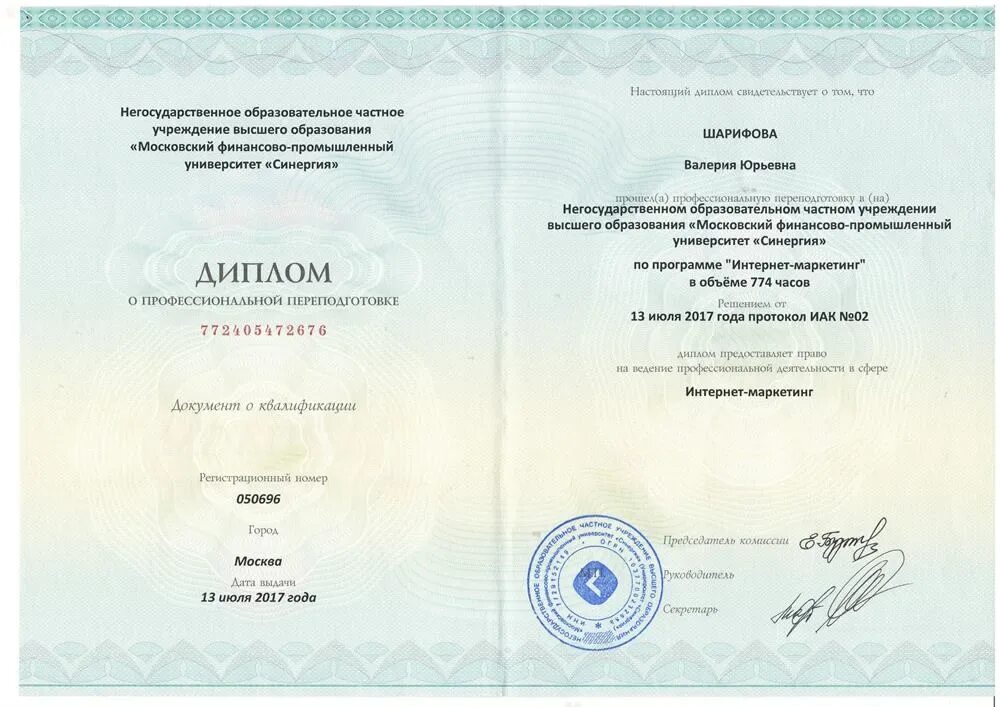 Диплом о переподготовке образец. Сертификат ниу вшэ. Диплом менеджмент организации. Диплом о профессиональной переподготовки менеджмент в. Диплом о переподготовке синергия.