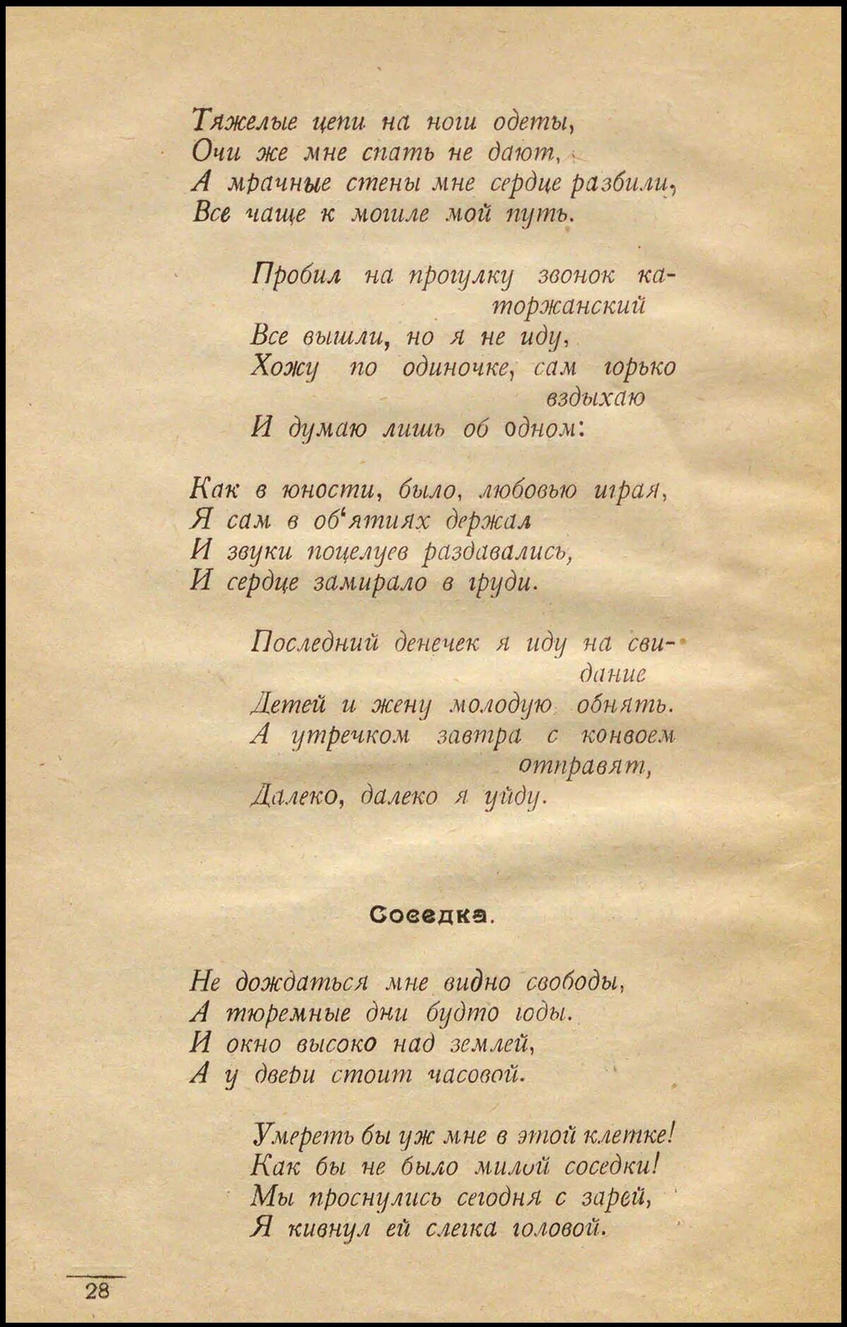 Песня словно день словно ночь. Шпана частушки. Шпана аккорды. Текст песни здесь орудует шпана. Молитва шпаны.