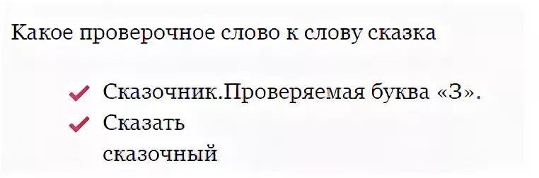 Сказка проверочное