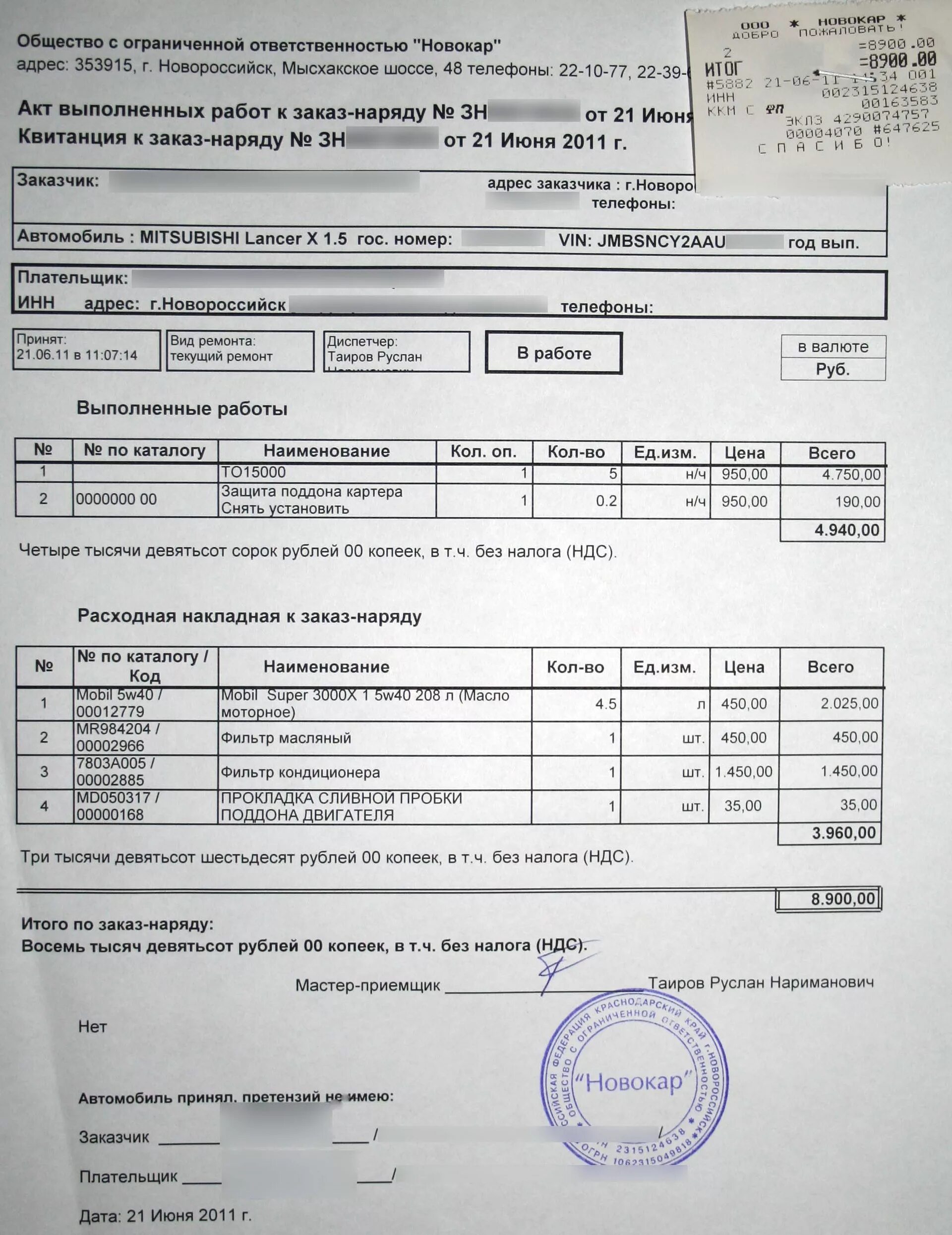 Акт ремонта автомобиля образец. Акт выполненных работ. Акт выполненных работ по ремонту. Акт выполненных работ автосервис. Акт проведенных работ.