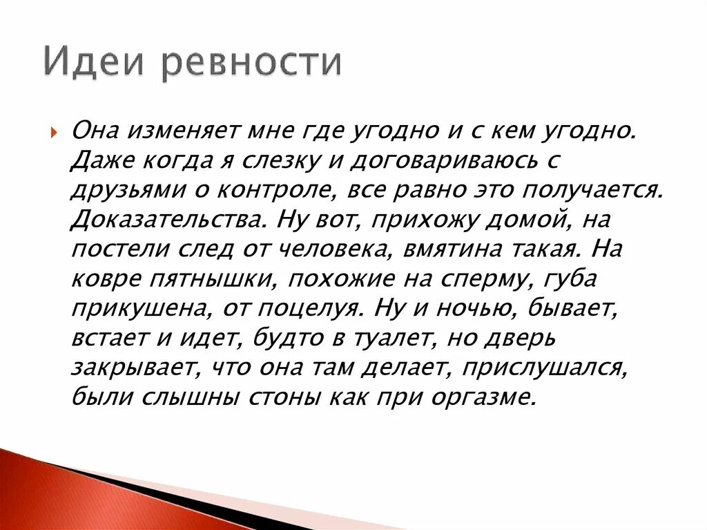 Примеры ревности. Навязчивая идея ревности. Голос для ревности. Цитаты про ревность. Ревновать примеры.