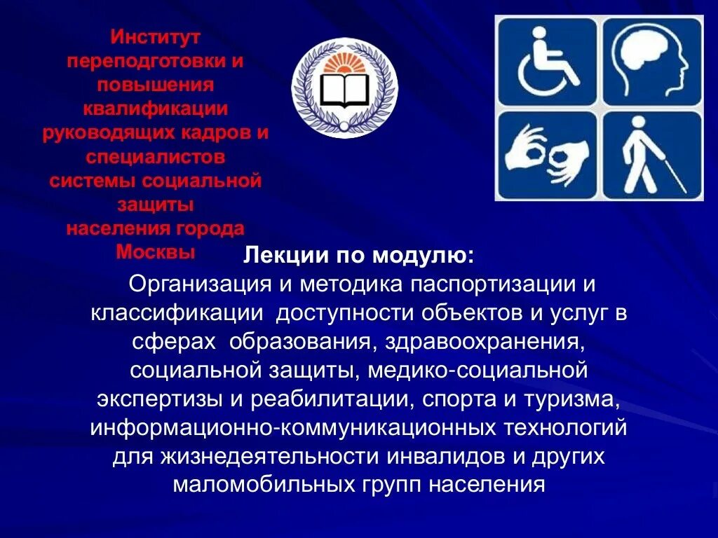 Модели социальной защиты населения. Конвенция ООН О правах инвалидов. Защита прав инвалидов. Конвенция ООН О правах инвалидов 2006.