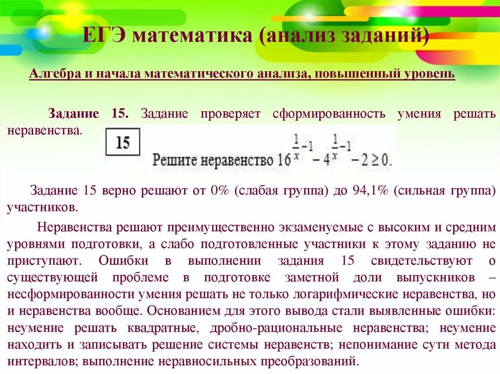 Широкопояс химия задания. Анализ заданий ЕГЭ. Анализ в математике. Матем разбор ЕГЭ. Ряды математический анализ.