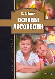 Логопедия теория и практика эксмо