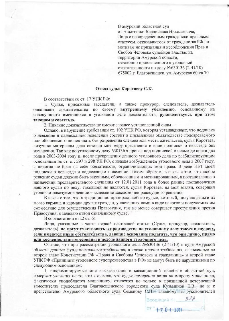 Отвод судье по уголовному делу образец. Заявление об отводе судьи. Заявление об отводе судьи образец. Образец заявления об отводе адвоката. Заявление об отводе образец