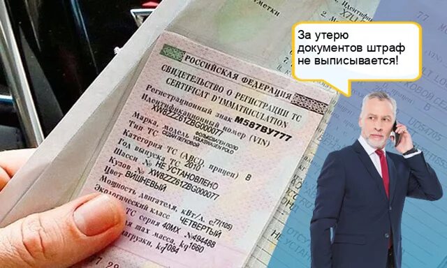 Штраф за езду без ПТС. Езда без СТС. Штраф за езду без документов на машину.