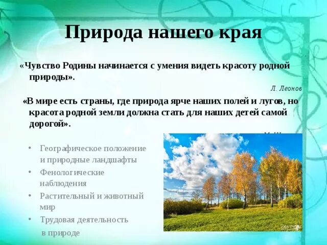 Природа родного края сочинение. Сочинение природа моего родного края. Сочинение на тему природа родного края. Природа родного края сочинение 2 класс. Красота родного края рассказ