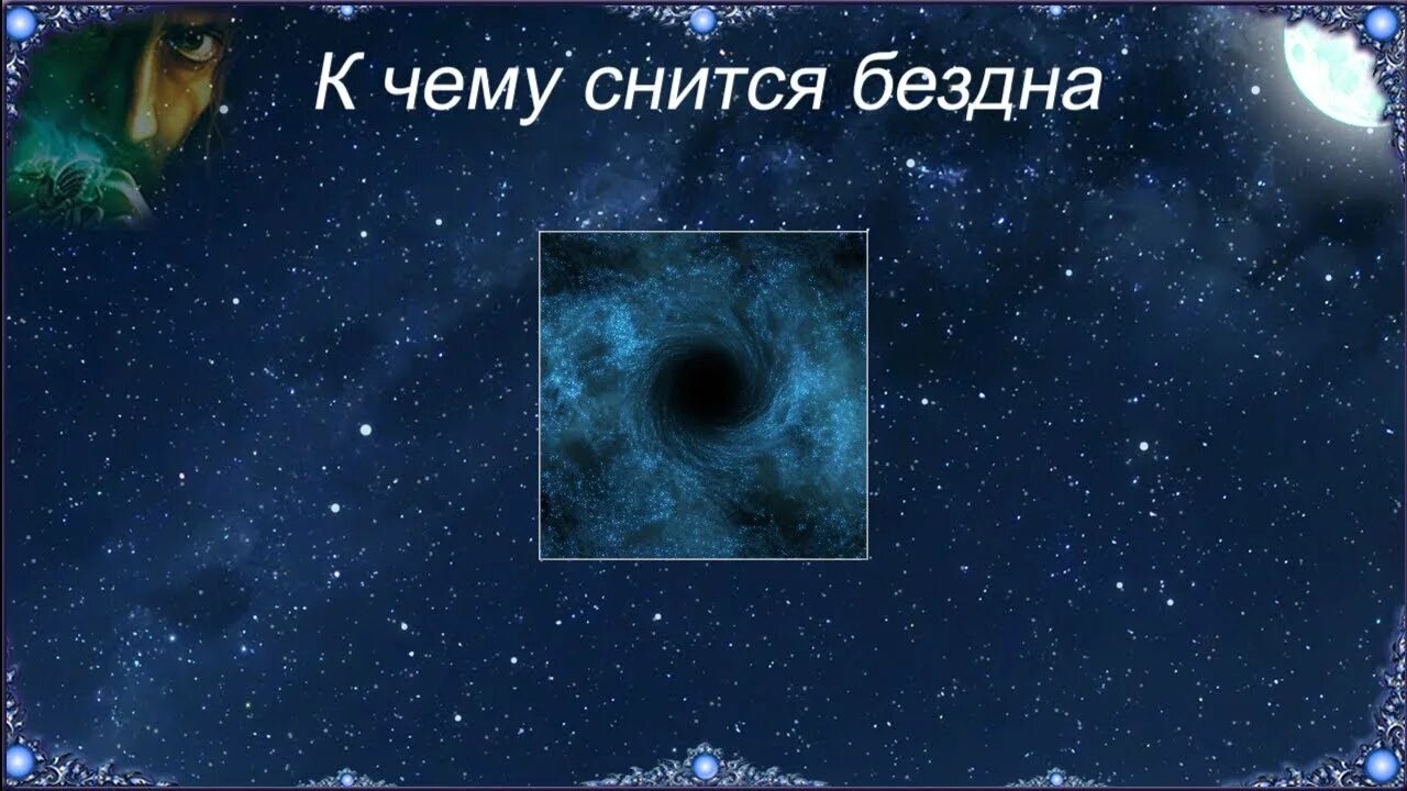 К чему снится земля вода. К чему снится бездна. Глубина сна. К чему снится глубокая бездна. К чему снится глубина в воде.