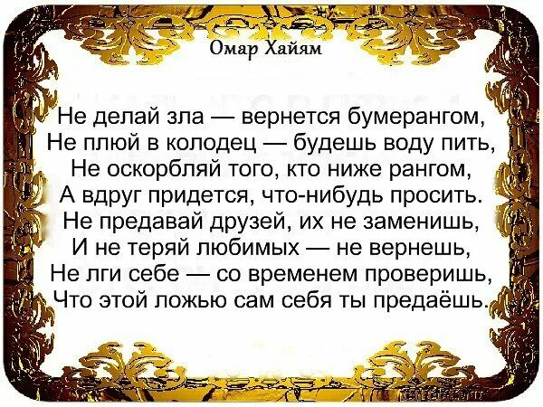 Омар Хайям высказывания. Омар Хайям цитаты. Омар Хайям стихи. Стихи Хайяма о жизни. Притча омара