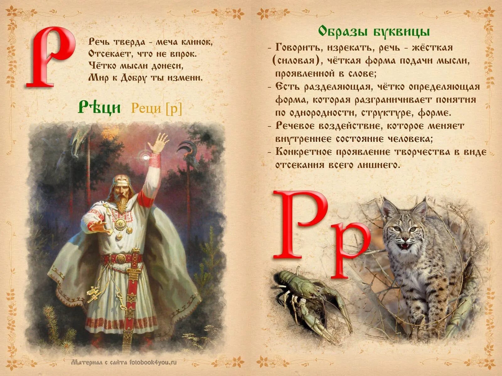 Буквица славянская. Старославянская азбука картинки. Буквица презентация. Буквица твердо. История буквиц.