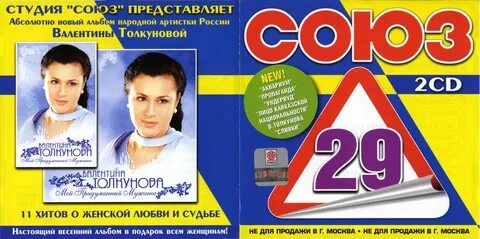 Союз 29