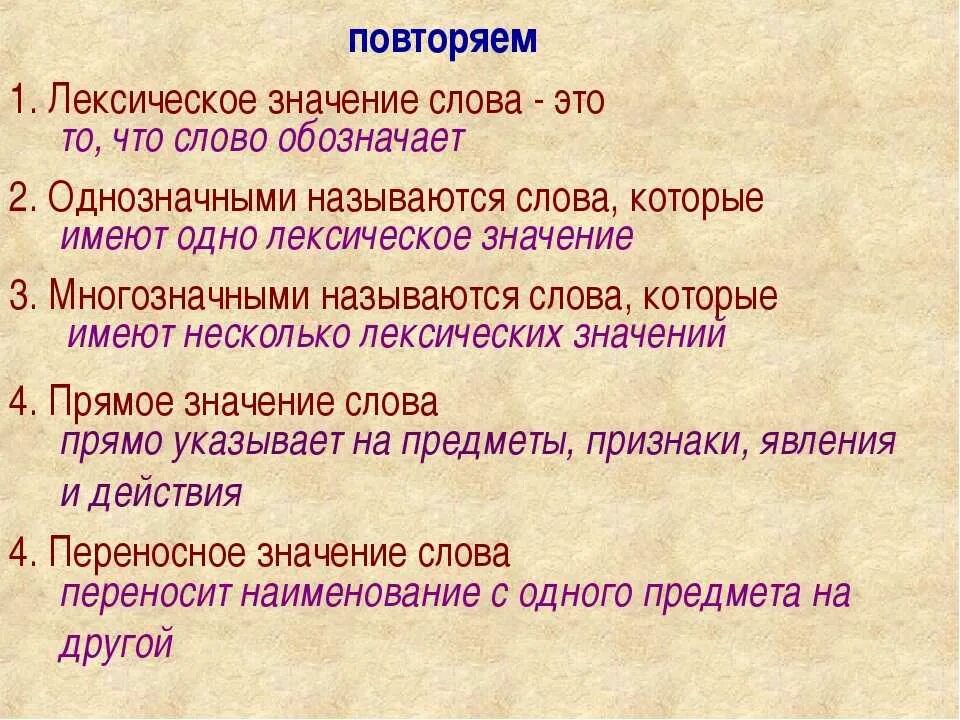 Объясните пос. Лексическое значение слова это. Лексичсекое знание слова. Лексическое значение слова примеры. Лек,ическое значение слова.