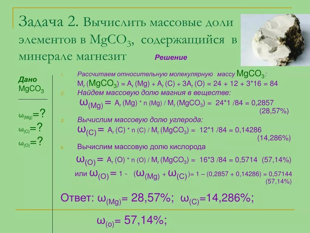 Как вычислить массовую долю в соединении. Вычисление массовой доли в соединении. Задачи на массовую долю элемента. Вычислить массовую долю. Вычислить массовые доли элементов.