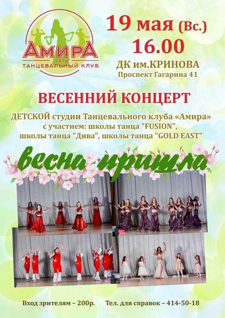Дк сормово афиша нижний. Танцевальный клуб амира нижний новгород. дк красное сормово афиша. дк красное сормово афиша на март. танцевальный клуб амира 15.04.2025 дк ленком.