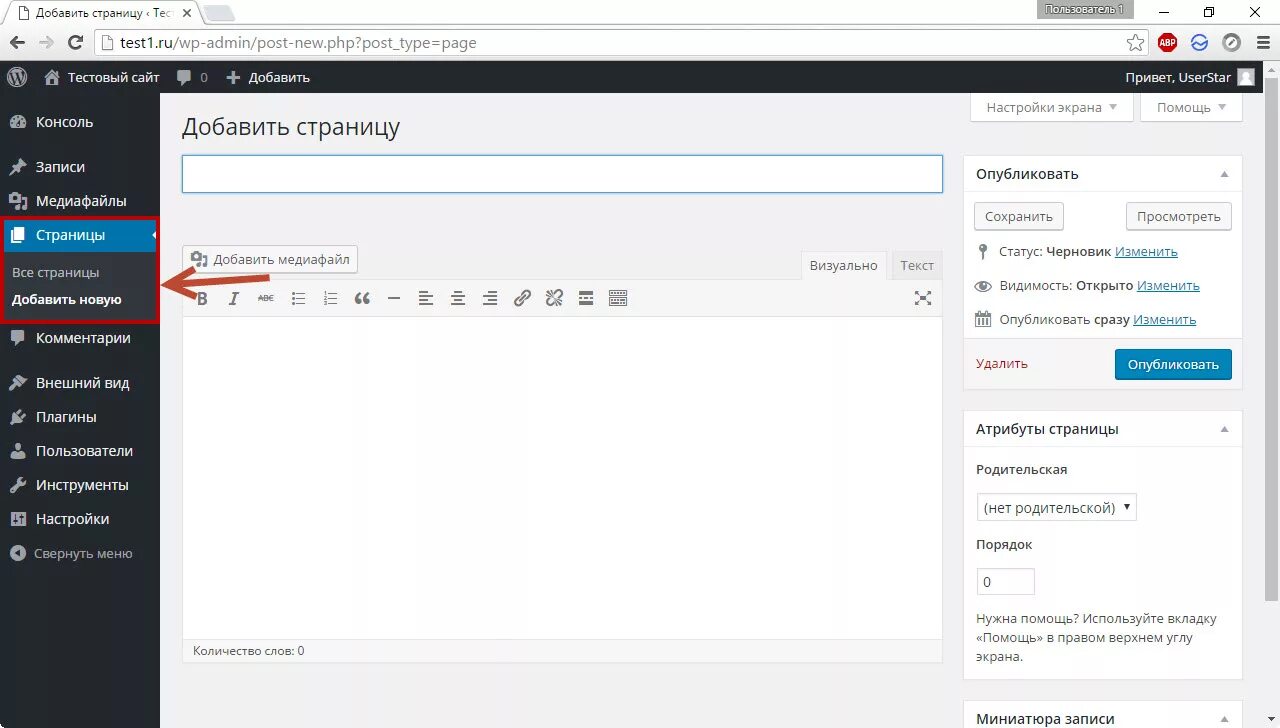 Панель вордпресс. Wordpress панель управления. админ панель вордпресс. wordpress панель администратора. wordpress админка.