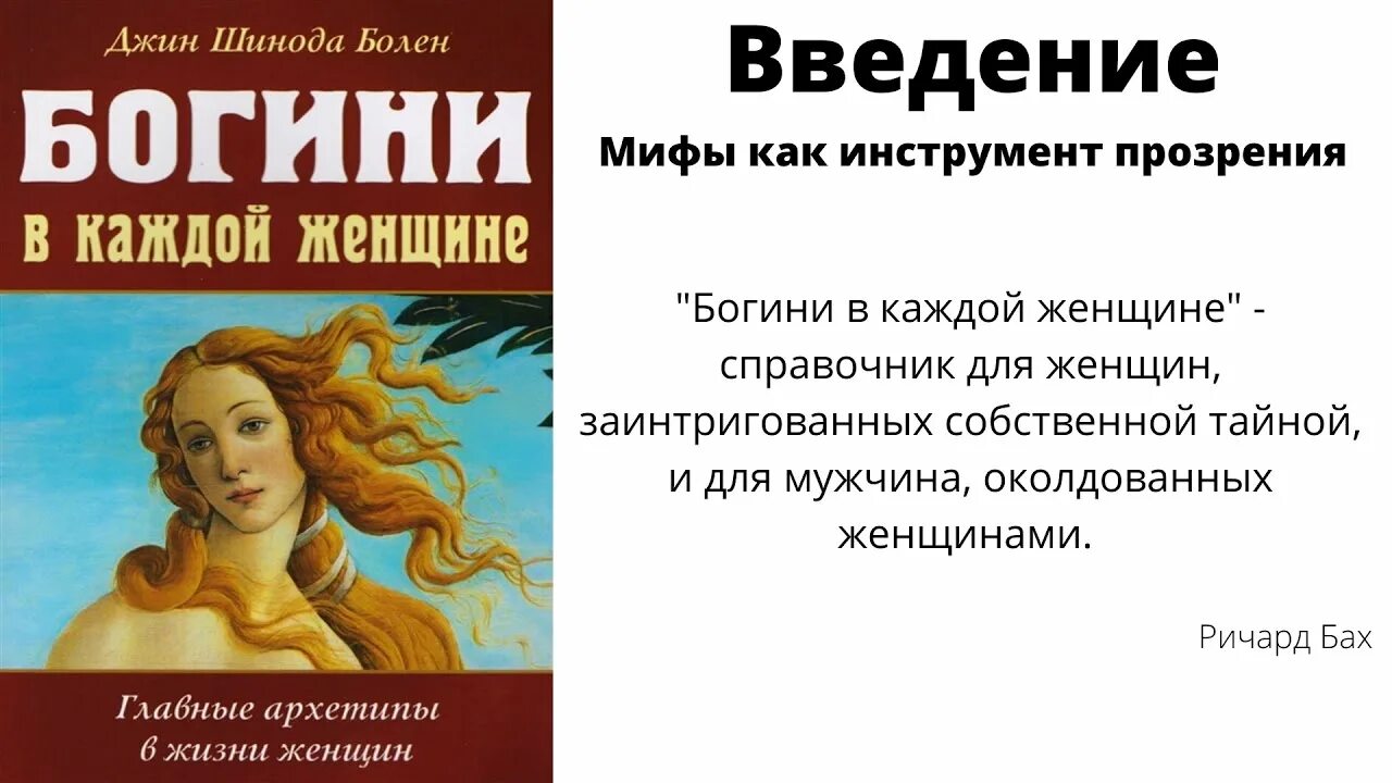 Книга путь жрицы, путь богини. Джин шинода болен богини в каждой. Джин болен богини в каждой женщине. Болен богини в каждой женщине. Джин болен богини в каждой.