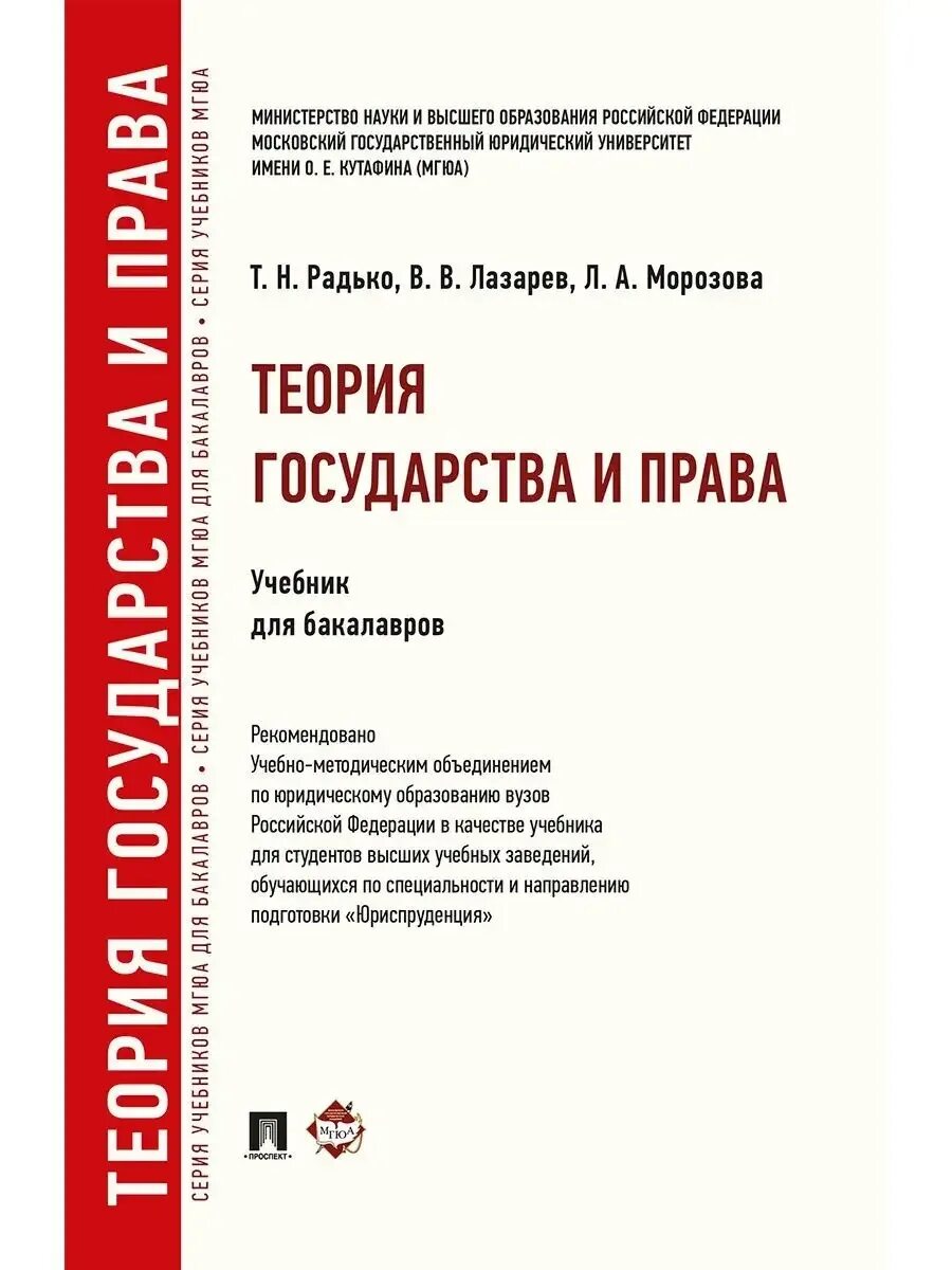 Учебник тгп радько. Учебник морозовой по тгп. Тгп учебник мгюа. Учебник морозовой по тгп. Учебник морозовой по тгп.
