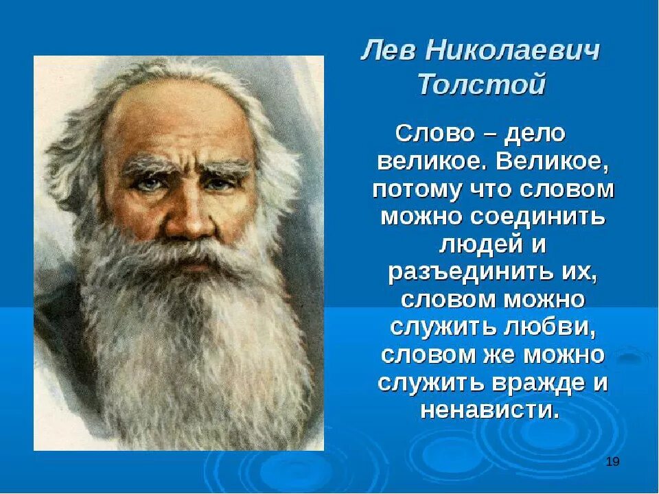 Прочитайте высказывания л н толстого. Эпиграф Толстого Льва Николаевича Толстого. Лев Николаевич толстой изречения. Выдающиеся личности России Лев Николаевич толстой. Цитаты Льва Толстого.