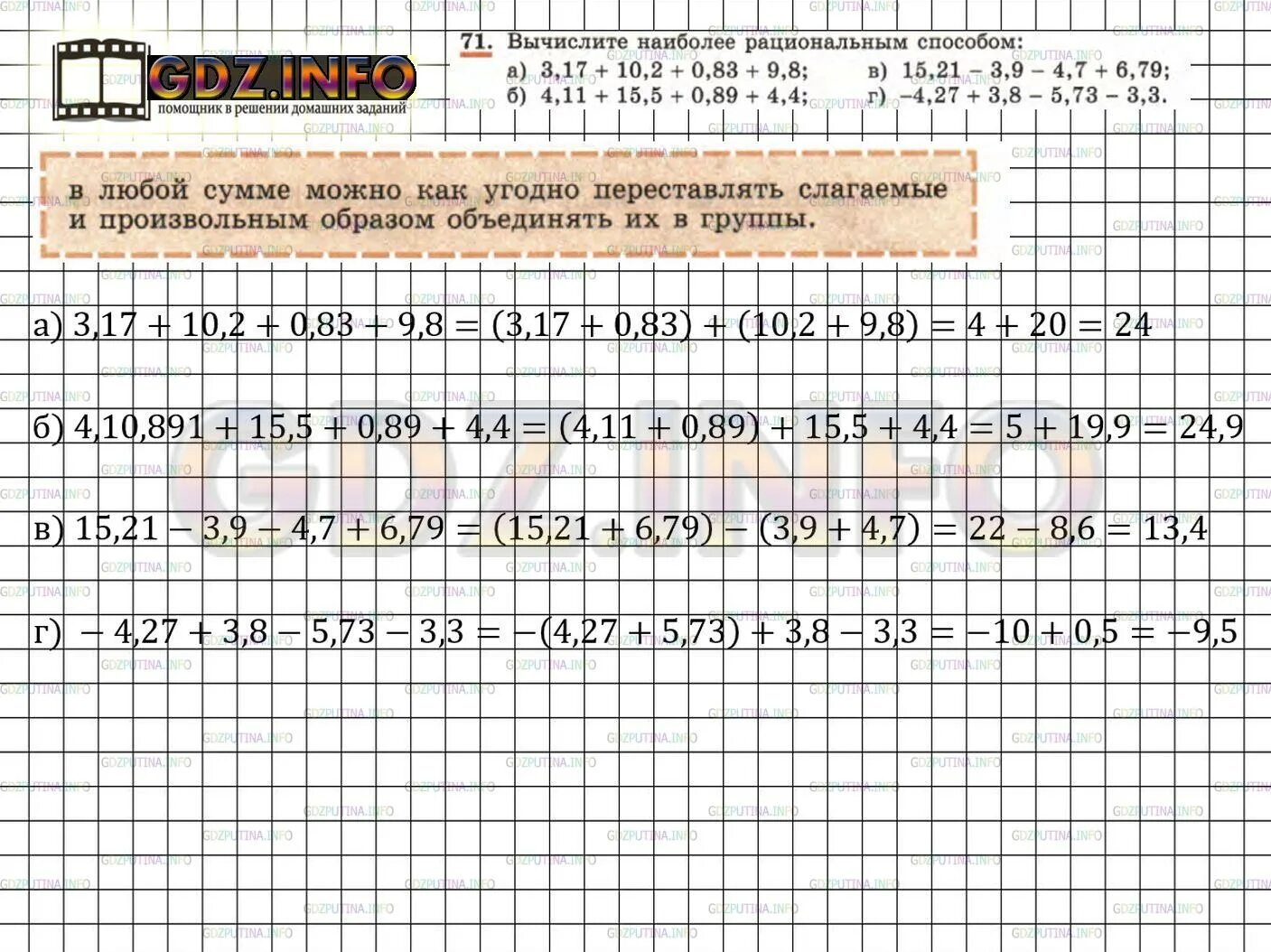 Вычислите наиболее рациональным способом. Как вычислить наиболее рациональным способом. Вычислить наиболее рациональным способом 7 класс. Как вычислить более рациональным способом.