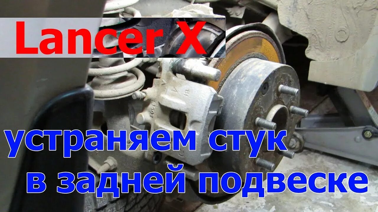 Ошибку стучать. Брякают задние колодки Лансер 10. Дребезг суппортов Лансер 10. Дребезжат суппорта Лансер 10. Дребезг задних суппортов Лансер 10.